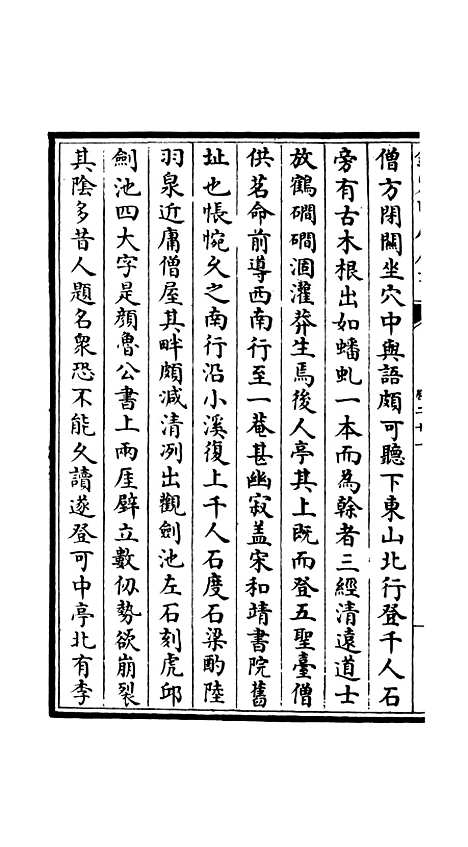 【吴都文粹续集】十八 - 总集类_集部_初集_四库全书珍本.pdf