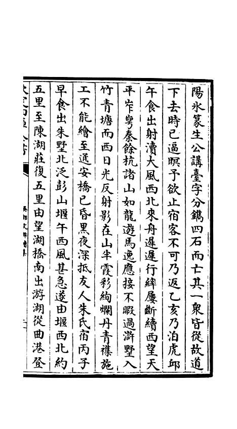 【吴都文粹续集】十八 - 总集类_集部_初集_四库全书珍本.pdf