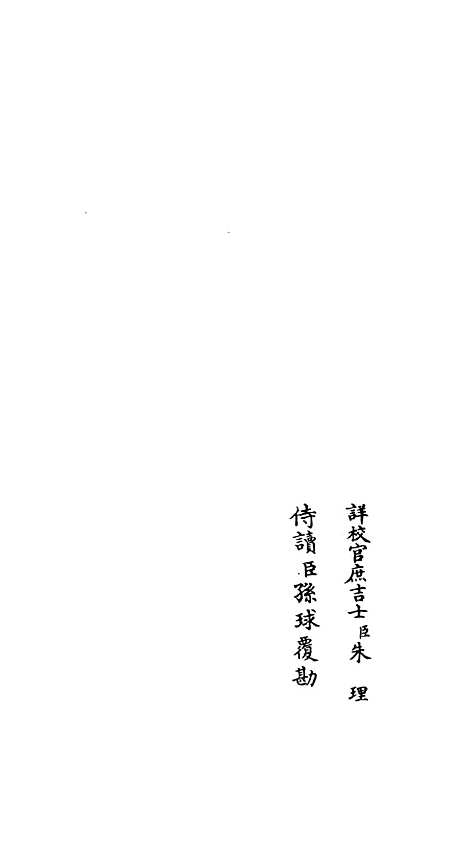 【吴都文粹续集】十九 - 总集类_集部_初集_四库全书珍本.pdf