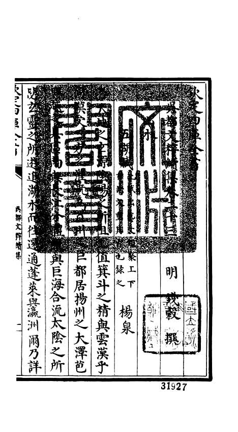 【吴都文粹续集】十九 - 总集类_集部_初集_四库全书珍本.pdf