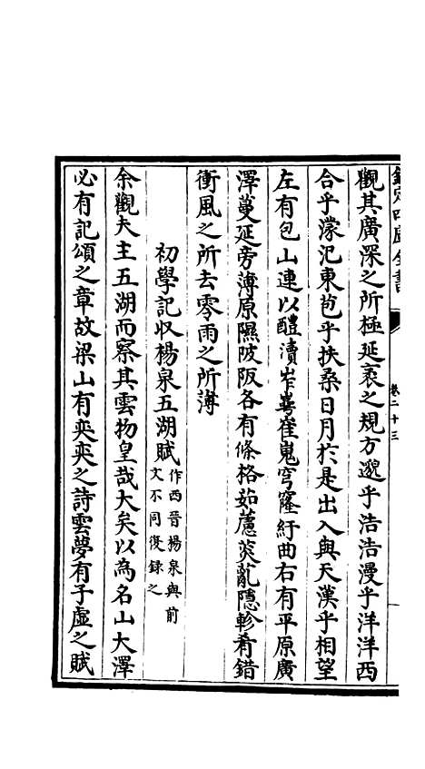 【吴都文粹续集】十九 - 总集类_集部_初集_四库全书珍本.pdf