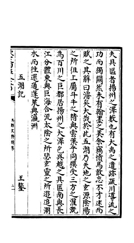 【吴都文粹续集】十九 - 总集类_集部_初集_四库全书珍本.pdf