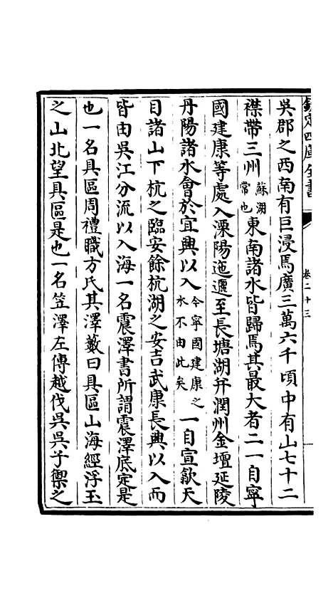 【吴都文粹续集】十九 - 总集类_集部_初集_四库全书珍本.pdf