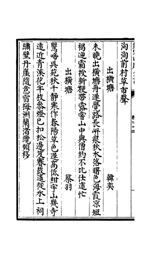 【吴都文粹续集】二十 - 总集类_集部_初集_四库全书珍本.pdf