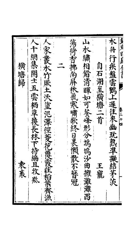 【吴都文粹续集】二十 - 总集类_集部_初集_四库全书珍本.pdf