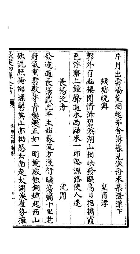 【吴都文粹续集】二十 - 总集类_集部_初集_四库全书珍本.pdf