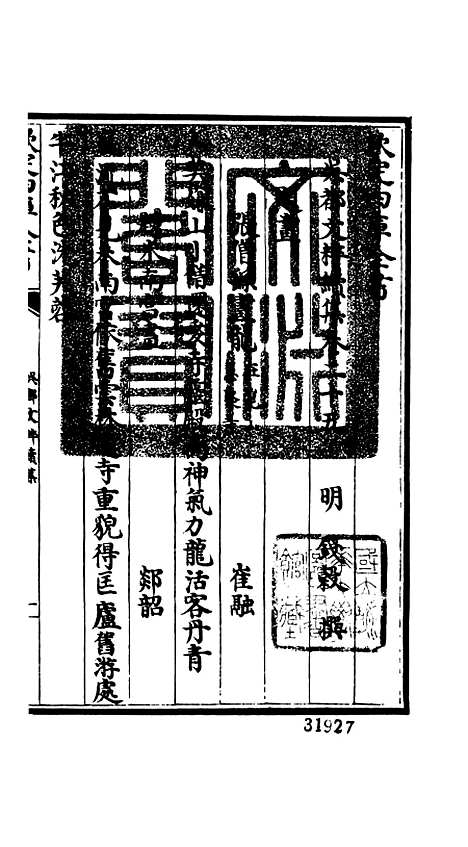 【吴都文粹续集】二十一 - 总集类_集部_初集_四库全书珍本.pdf