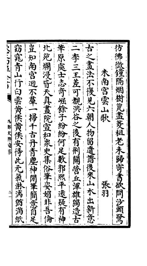 【吴都文粹续集】二十一 - 总集类_集部_初集_四库全书珍本.pdf