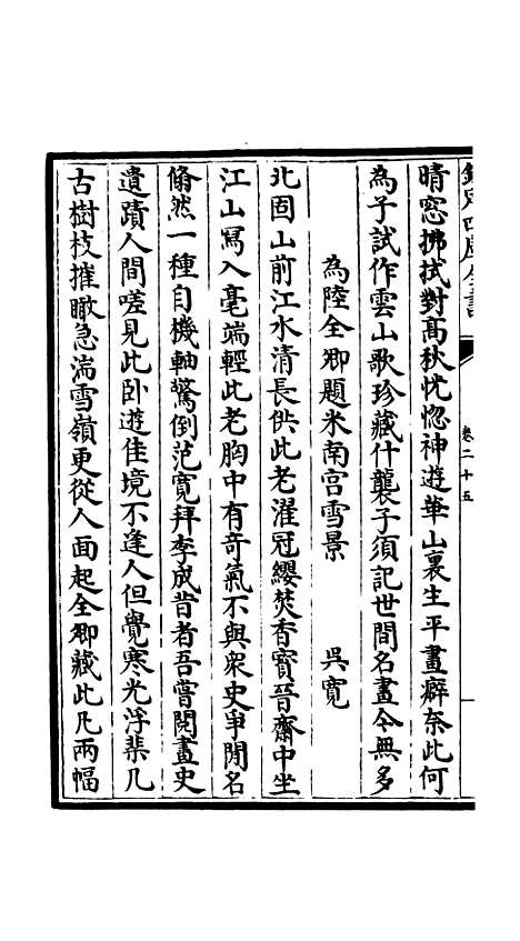 【吴都文粹续集】二十一 - 总集类_集部_初集_四库全书珍本.pdf