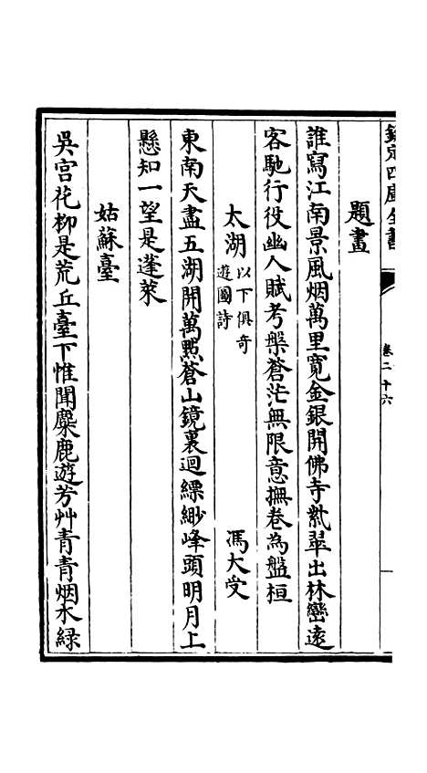 【吴都文粹续集】二十二 - 总集类_集部_初集_四库全书珍本.pdf