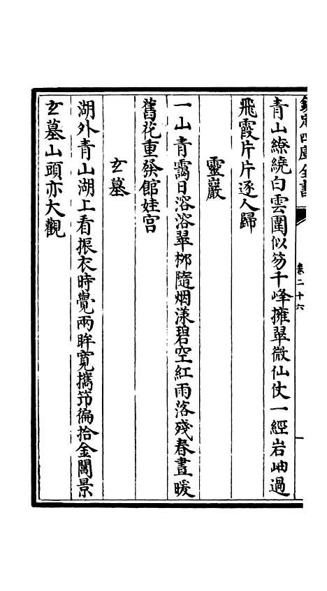 【吴都文粹续集】二十二 - 总集类_集部_初集_四库全书珍本.pdf