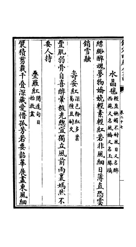 【吴都文粹续集】二十三 - 总集类_集部_初集_四库全书珍本.pdf