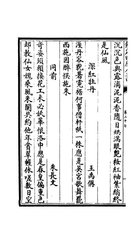 【吴都文粹续集】二十三 - 总集类_集部_初集_四库全书珍本.pdf