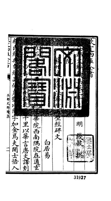 【吴都文粹续集】二十四 - 总集类_集部_初集_四库全书珍本.pdf