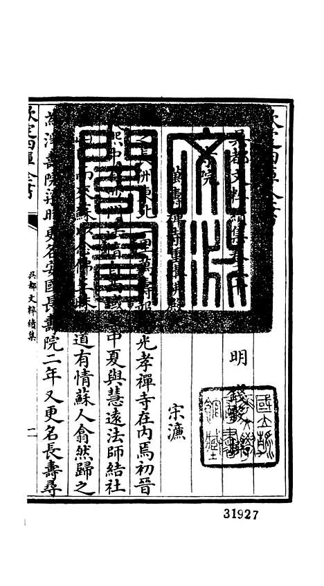 【吴都文粹续集】二十五 - 总集类_集部_初集_四库全书珍本.pdf