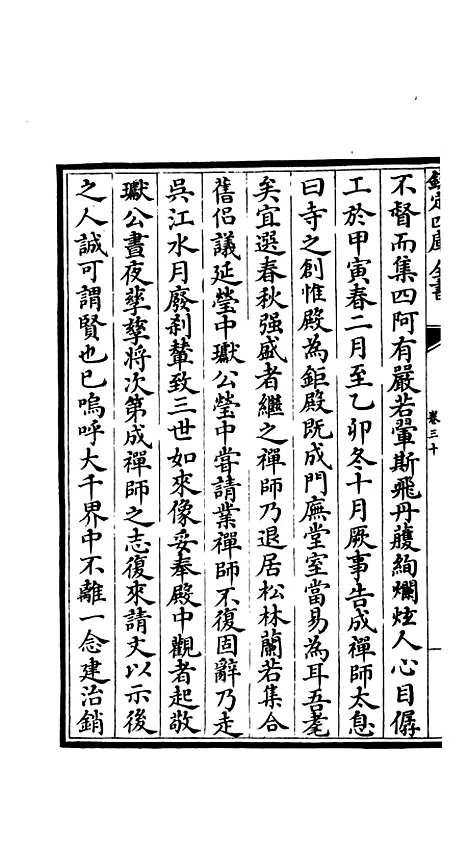 【吴都文粹续集】二十五 - 总集类_集部_初集_四库全书珍本.pdf