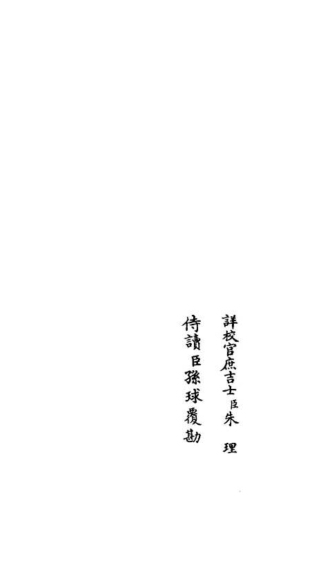 【吴都文粹续集】二十六 - 总集类_集部_初集_四库全书珍本.pdf