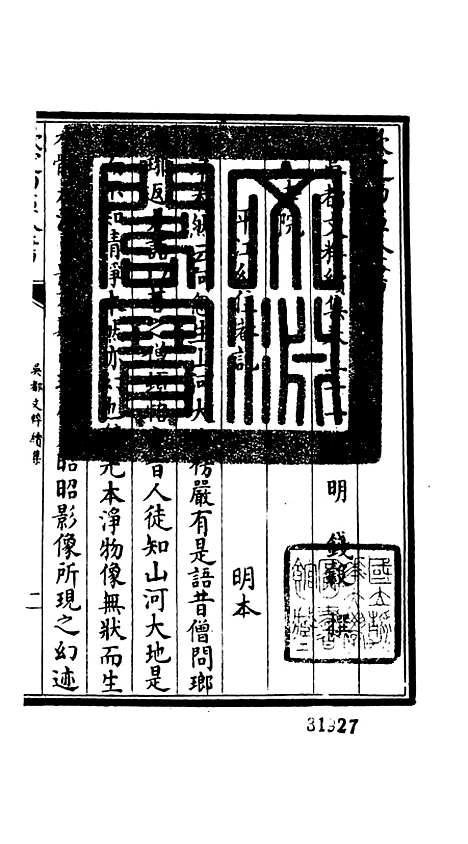 【吴都文粹续集】二十六 - 总集类_集部_初集_四库全书珍本.pdf