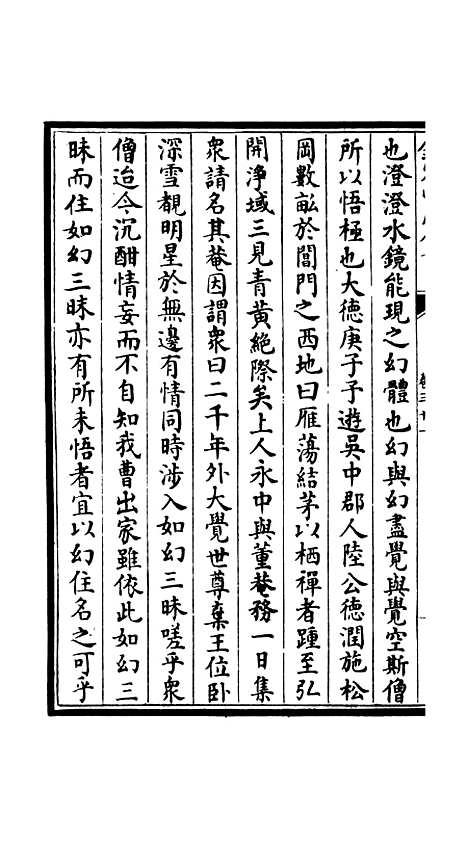 【吴都文粹续集】二十六 - 总集类_集部_初集_四库全书珍本.pdf