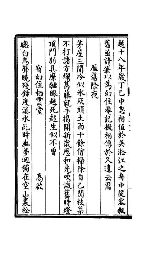 【吴都文粹续集】二十六 - 总集类_集部_初集_四库全书珍本.pdf