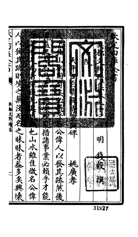 【吴都文粹续集】二十七 - 总集类_集部_初集_四库全书珍本.pdf