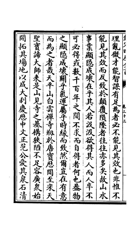 【吴都文粹续集】二十七 - 总集类_集部_初集_四库全书珍本.pdf