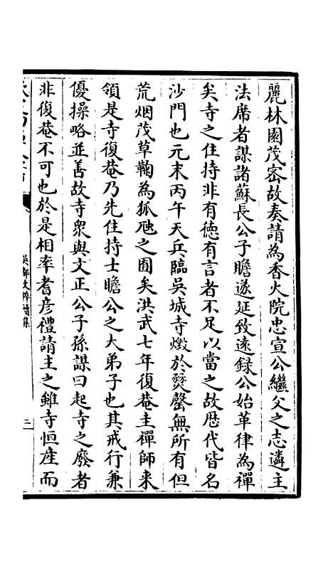 【吴都文粹续集】二十七 - 总集类_集部_初集_四库全书珍本.pdf