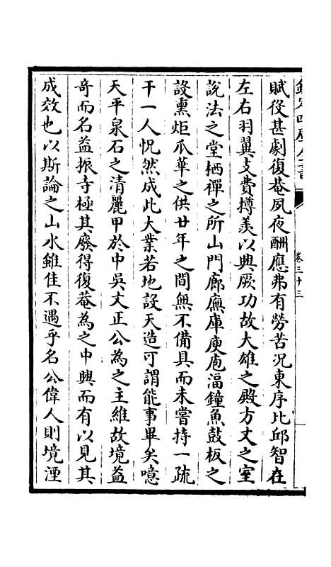 【吴都文粹续集】二十七 - 总集类_集部_初集_四库全书珍本.pdf