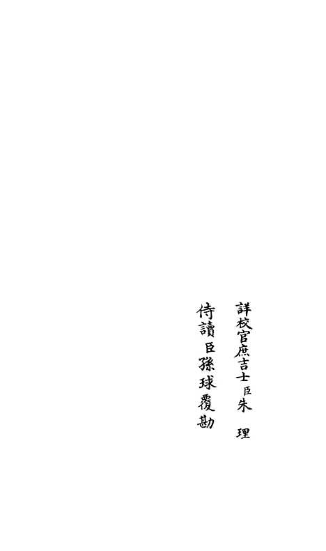 【吴都文粹续集】二十八 - 总集类_集部_初集_四库全书珍本.pdf