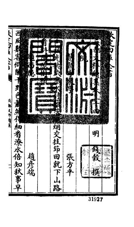 【吴都文粹续集】二十八 - 总集类_集部_初集_四库全书珍本.pdf