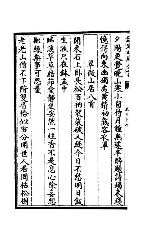 【吴都文粹续集】二十八 - 总集类_集部_初集_四库全书珍本.pdf