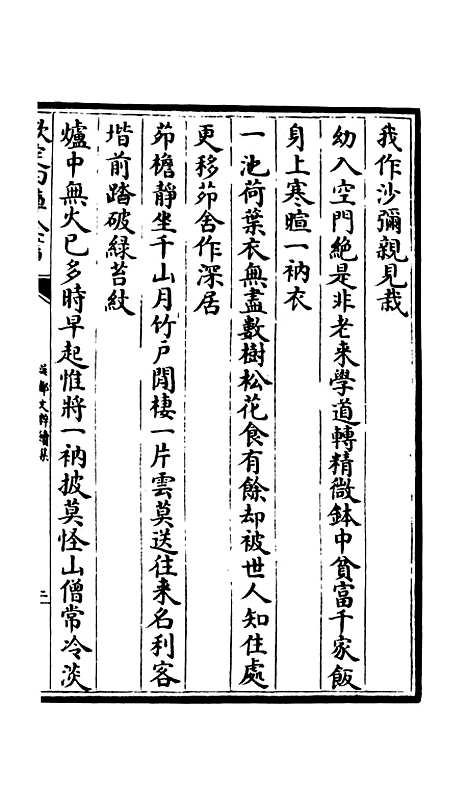 【吴都文粹续集】二十八 - 总集类_集部_初集_四库全书珍本.pdf