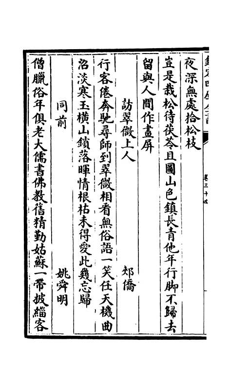 【吴都文粹续集】二十八 - 总集类_集部_初集_四库全书珍本.pdf