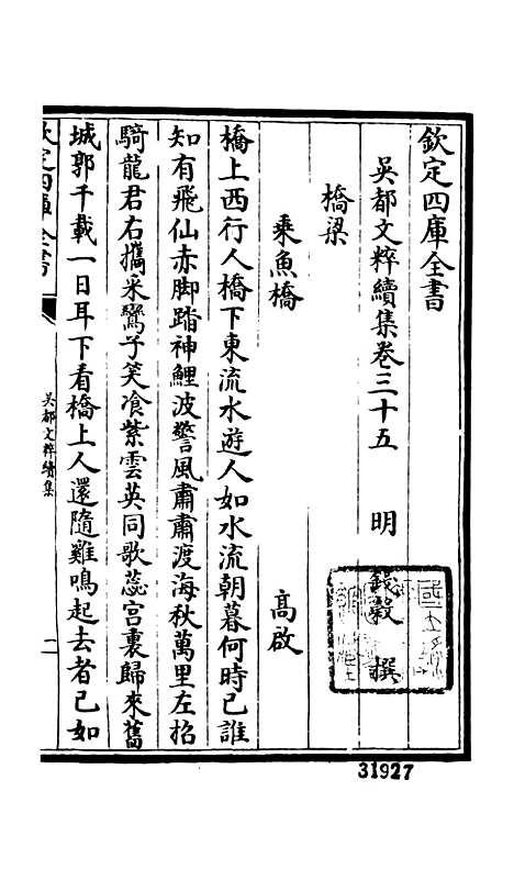 【吴都文粹续集】二十九 - 总集类_集部_初集_四库全书珍本.pdf