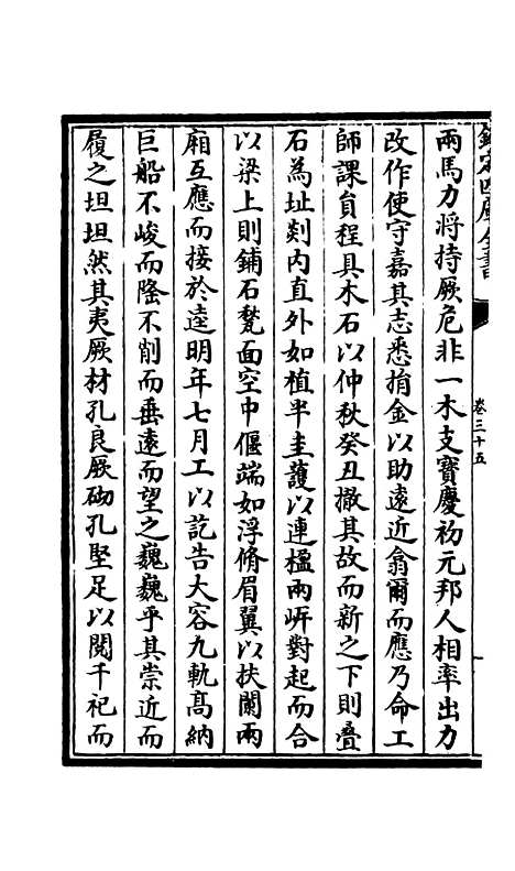 【吴都文粹续集】二十九 - 总集类_集部_初集_四库全书珍本.pdf