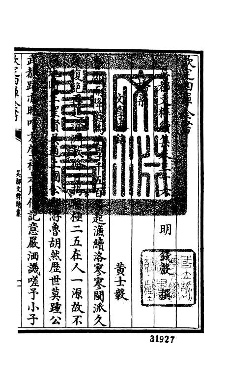 【吴都文粹续集】三十 - 总集类_集部_初集_四库全书珍本.pdf