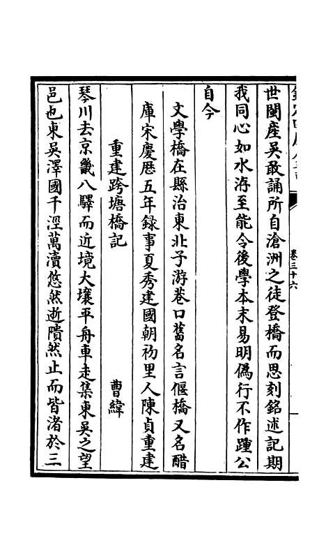 【吴都文粹续集】三十 - 总集类_集部_初集_四库全书珍本.pdf