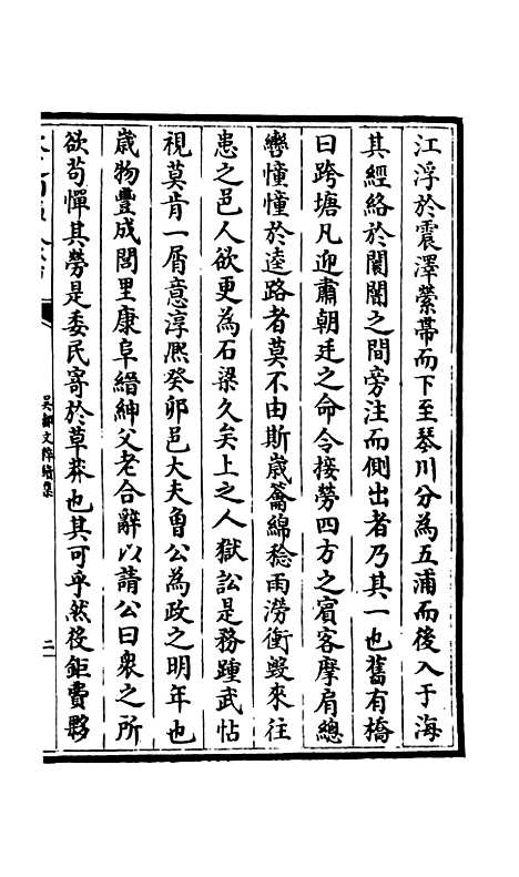 【吴都文粹续集】三十 - 总集类_集部_初集_四库全书珍本.pdf