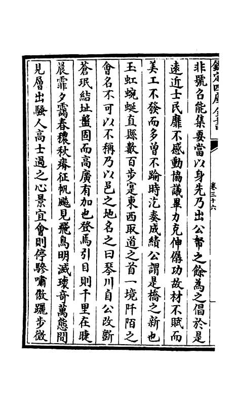 【吴都文粹续集】三十 - 总集类_集部_初集_四库全书珍本.pdf