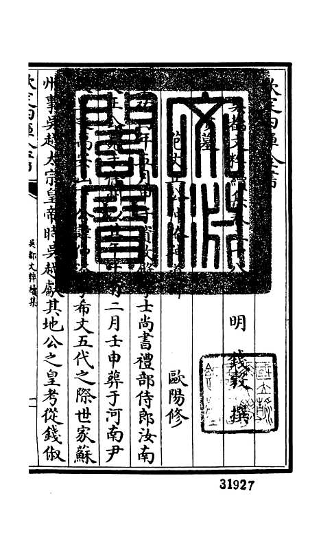 【吴都文粹续集】三十一 - 总集类_集部_初集_四库全书珍本.pdf