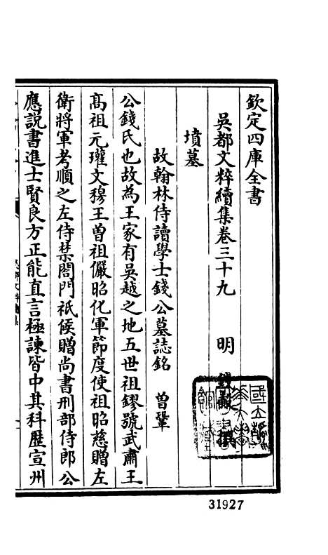 【吴都文粹续集】三十二 - 总集类_集部_初集_四库全书珍本.pdf