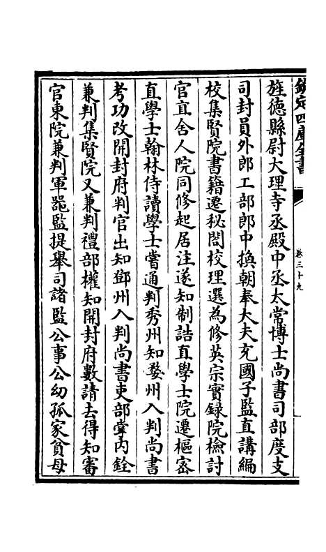 【吴都文粹续集】三十二 - 总集类_集部_初集_四库全书珍本.pdf