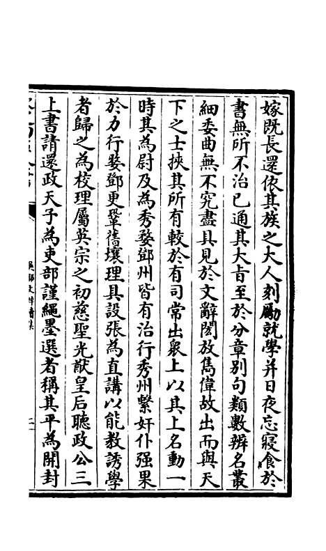 【吴都文粹续集】三十二 - 总集类_集部_初集_四库全书珍本.pdf