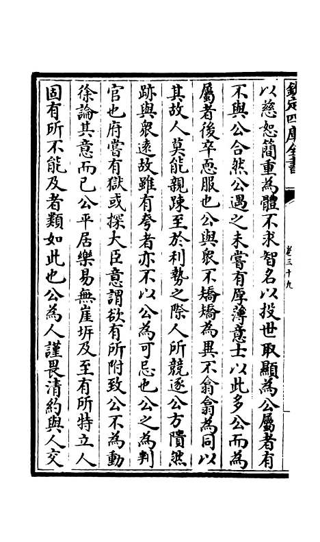 【吴都文粹续集】三十二 - 总集类_集部_初集_四库全书珍本.pdf