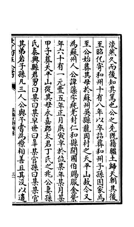 【吴都文粹续集】三十二 - 总集类_集部_初集_四库全书珍本.pdf