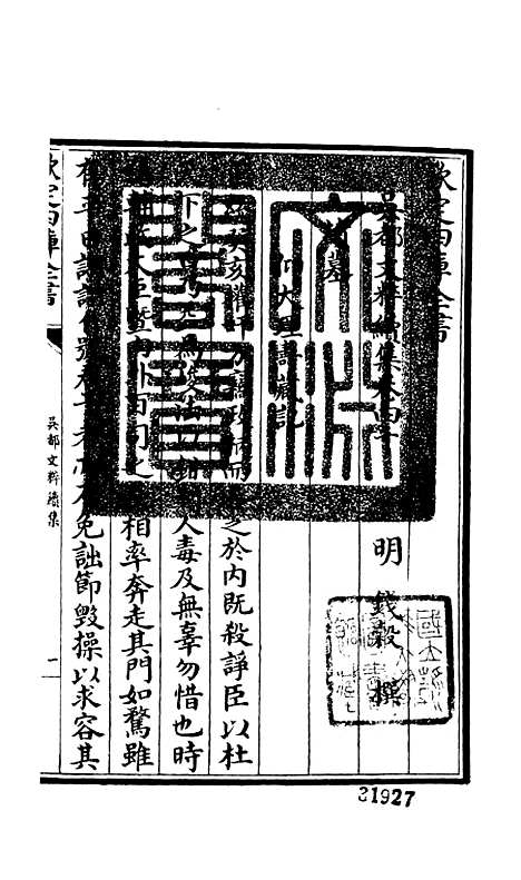 【吴都文粹续集】三十三 - 总集类_集部_初集_四库全书珍本.pdf