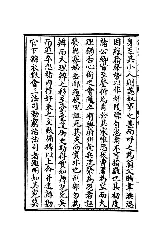 【吴都文粹续集】三十三 - 总集类_集部_初集_四库全书珍本.pdf