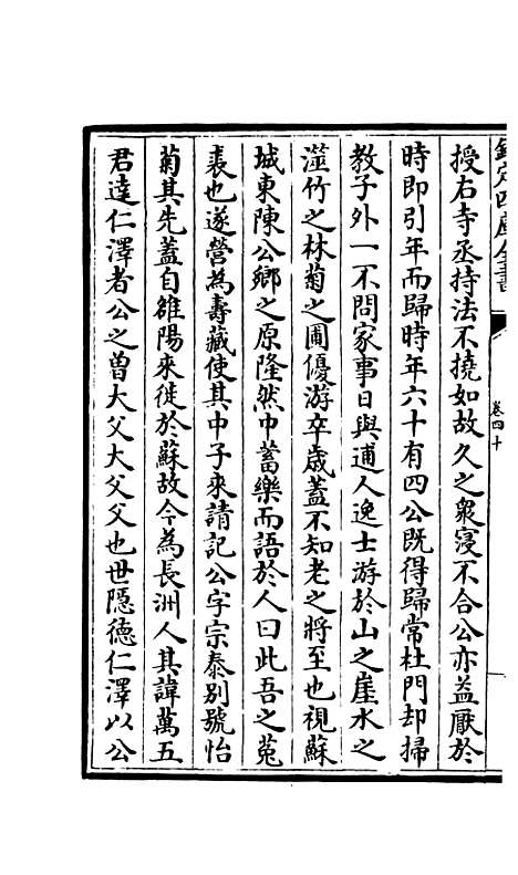 【吴都文粹续集】三十三 - 总集类_集部_初集_四库全书珍本.pdf