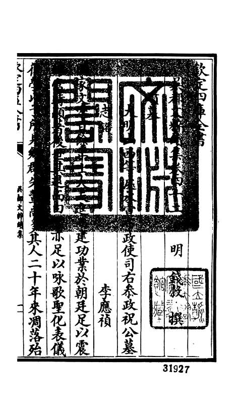 【吴都文粹续集】三十四 - 总集类_集部_初集_四库全书珍本.pdf