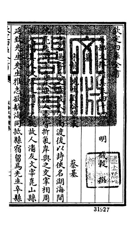 【吴都文粹续集】三十五 - 总集类_集部_初集_四库全书珍本.pdf